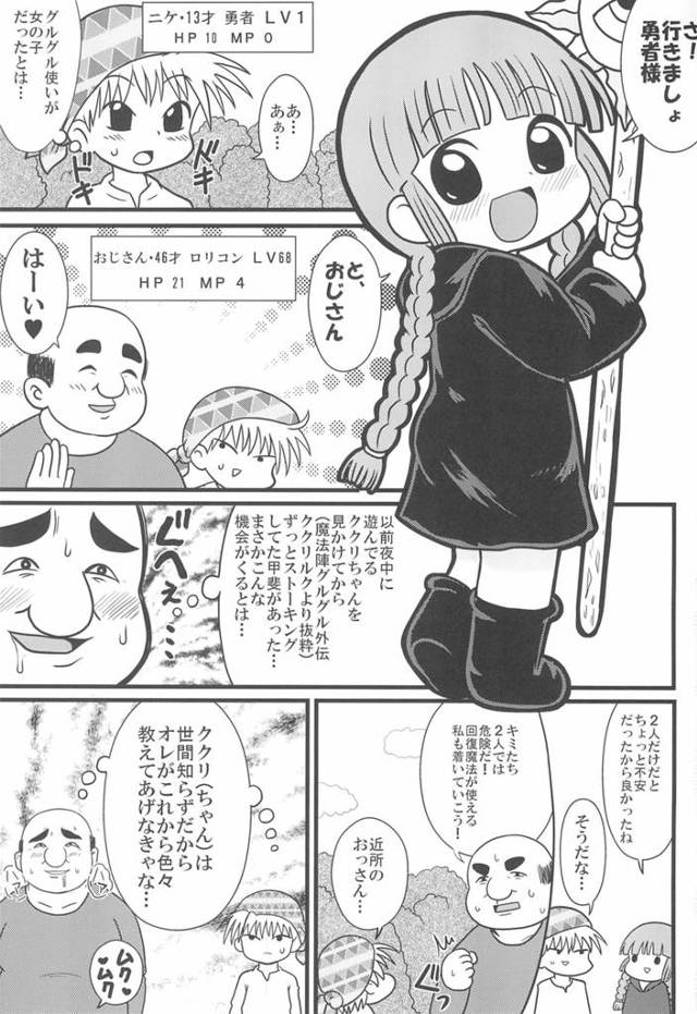 【魔法陣グルグル エロ同人】可愛い魔法使いのククリちゃんと少年勇者が旅に出ると聞き【無料 エロ漫画】