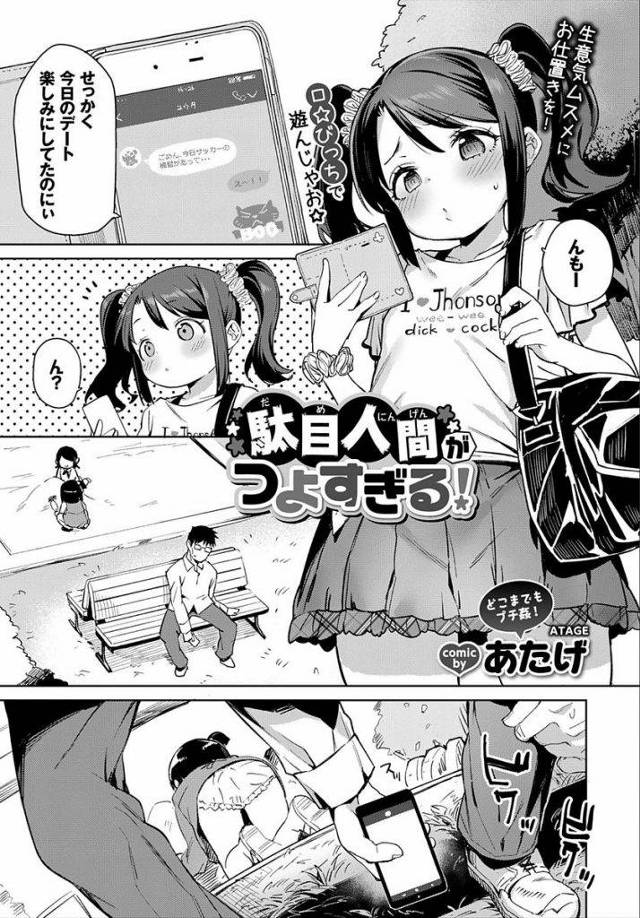 【エロ漫画】少女を盗撮してる変態おじさんを見つけた貧乳JSが公衆トイレに連れ込み性奴隷にして遊んでたら大人のテクで想定外にイかされる！