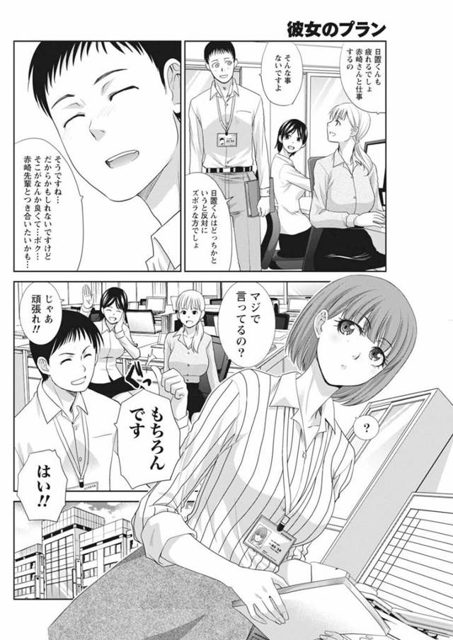【エロ漫画】きっちりな先輩OLと予定外のデートで野外エッチ！【無料 エロ同人】