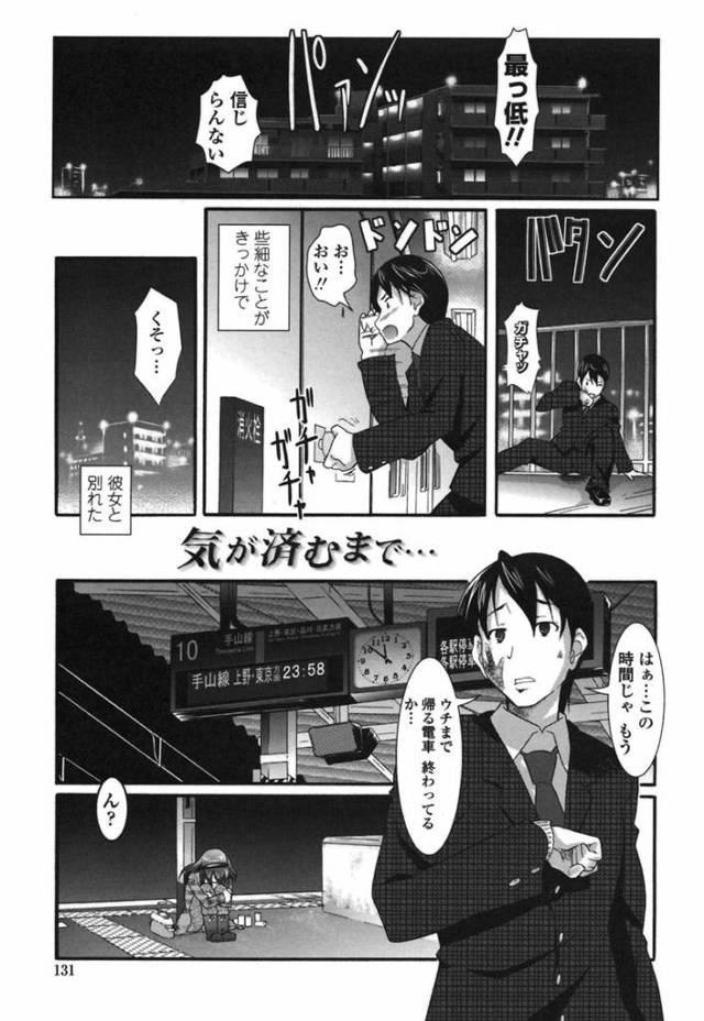 【エロ漫画】些細なきっかけで彼女と別れてしまい終電もない【無料 エロ同人】