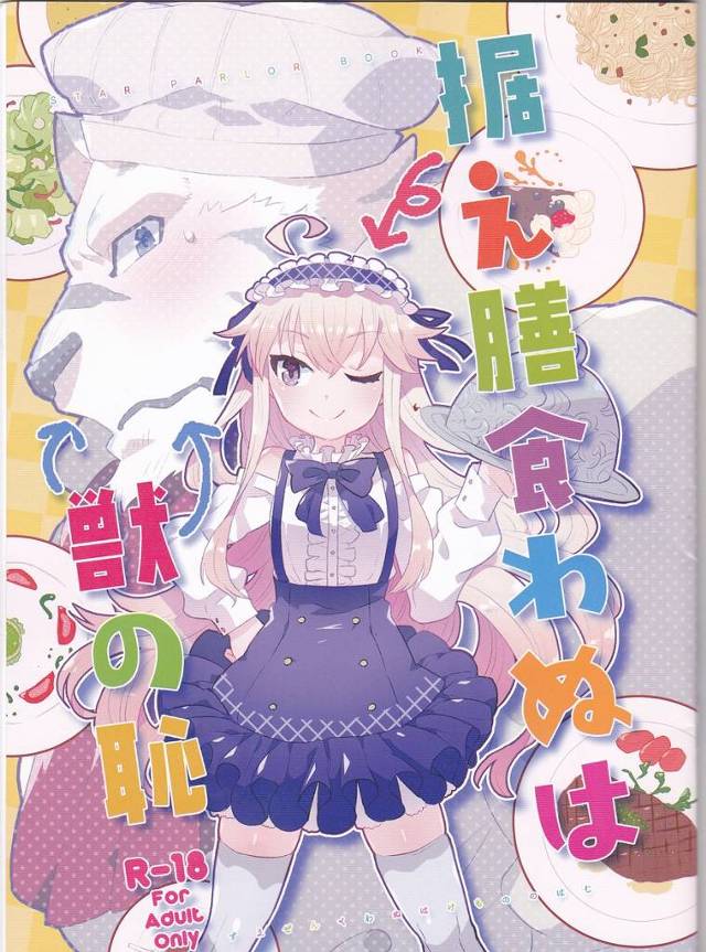 【ゼロの書】ゼロ「このメインディッシュには君の『ソース』が必要…なんだった…♥いっぱい…かけ…て…くれる…？♥」ゼロが傭兵にエッチな料理をごちそうしちゃうイチャイチャセックス！【エロ漫画同人誌】