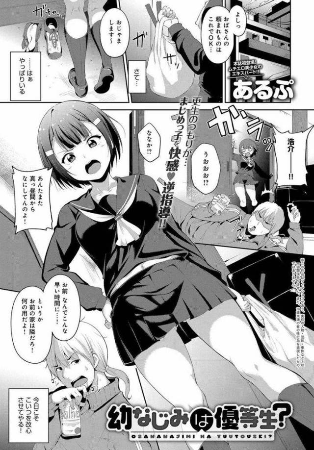 【エロ漫画】隣人の幼馴染のダメ男を更生させようとしたら逆ギレされた真面目JKが手マンで逝かされ指アナルされながら膣に胡瓜挿入の二穴攻め！