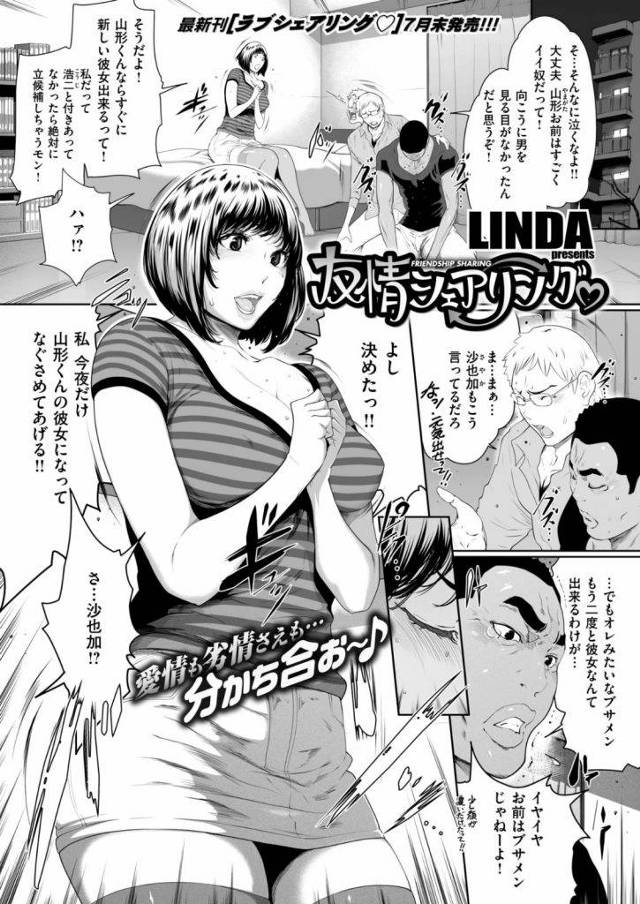 【エロ漫画】フラれて落ち込むブサメンを慰める親友カップル！巨乳美女の彼女が一晩だけ恋人になってあげオラオラピストンの慰めNTRエッチ！