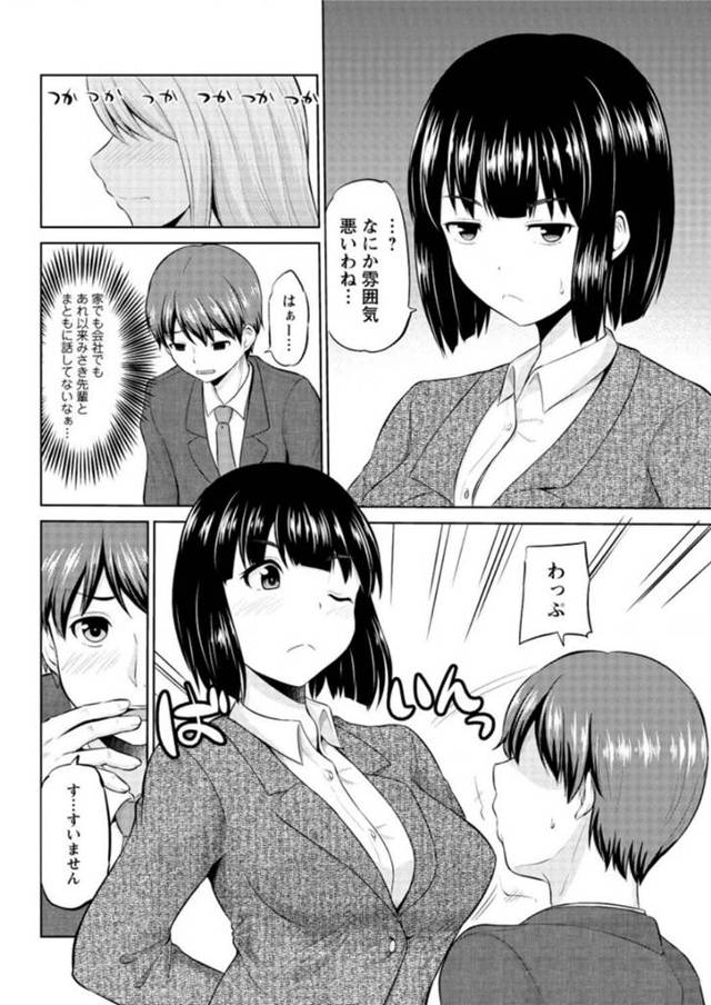 【エロ漫画】彼女とうまく言ってないことを同僚OLに相談したらそのままエロ展開にｗ【無料 エロ同人】