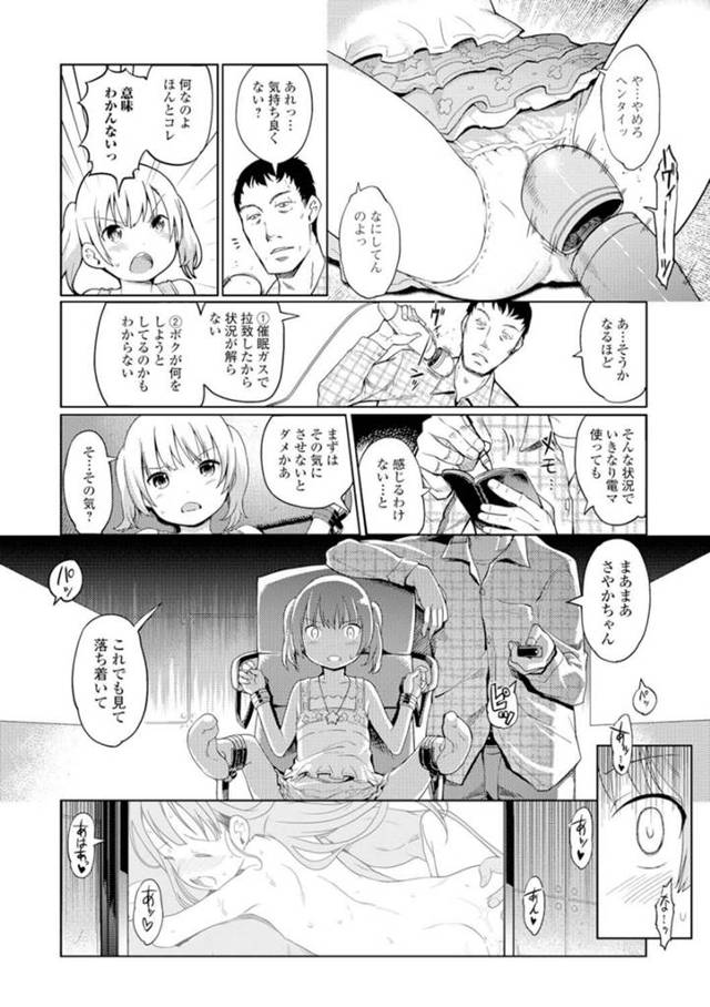 【エロ漫画】地下室作ってロリを監禁しバイブでほぐしながらフェラさせられてぶっかけ射精！【無料 エロ同人】