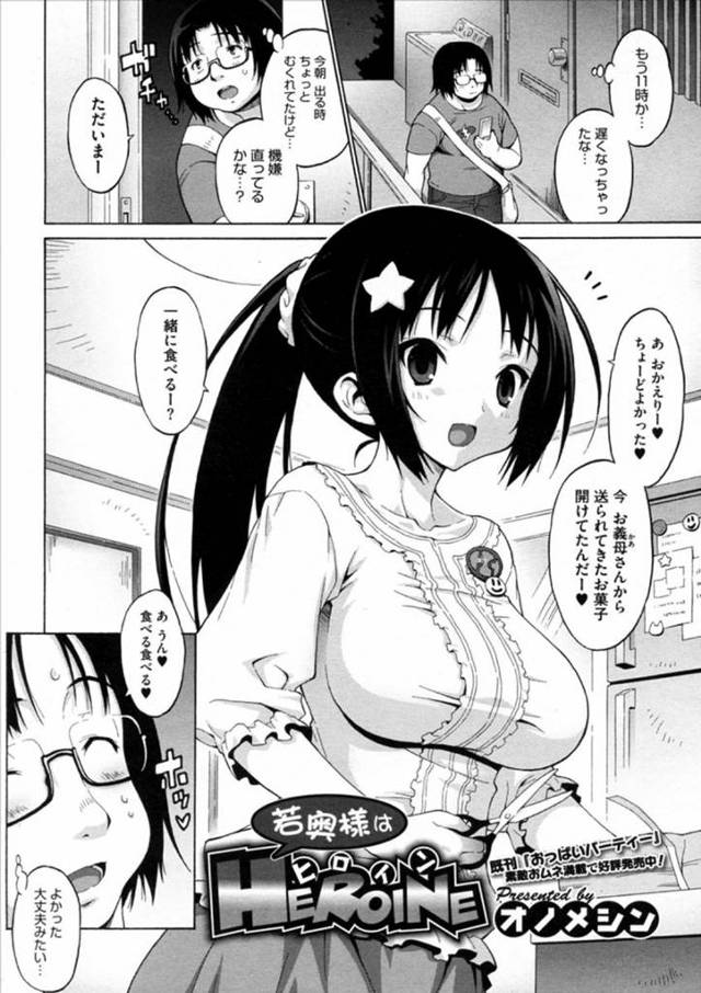 【エロ漫画】童貞だったオタクがコスプレ美女と結婚してハメまくりw【無料 エロ同人】