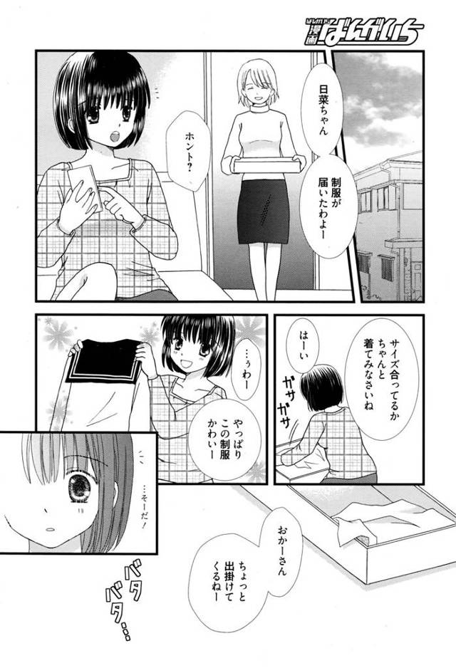 【エロ漫画】ルンルンの貧乳ちっぱいＪＫが着衣ハメでセックスしてぶっかけ【無料 エロ同人】