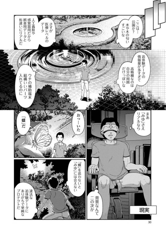 【エロ漫画】未来技術を駆使しロリのレイプをバーチャル体験しちゃうぞ！【無料 エロ同人】