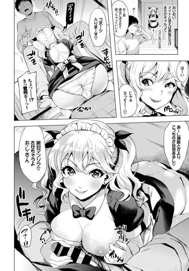 【エロ漫画】ビッチギャルが着衣ハメセックスしてるぞ！【無料 エロ同人】