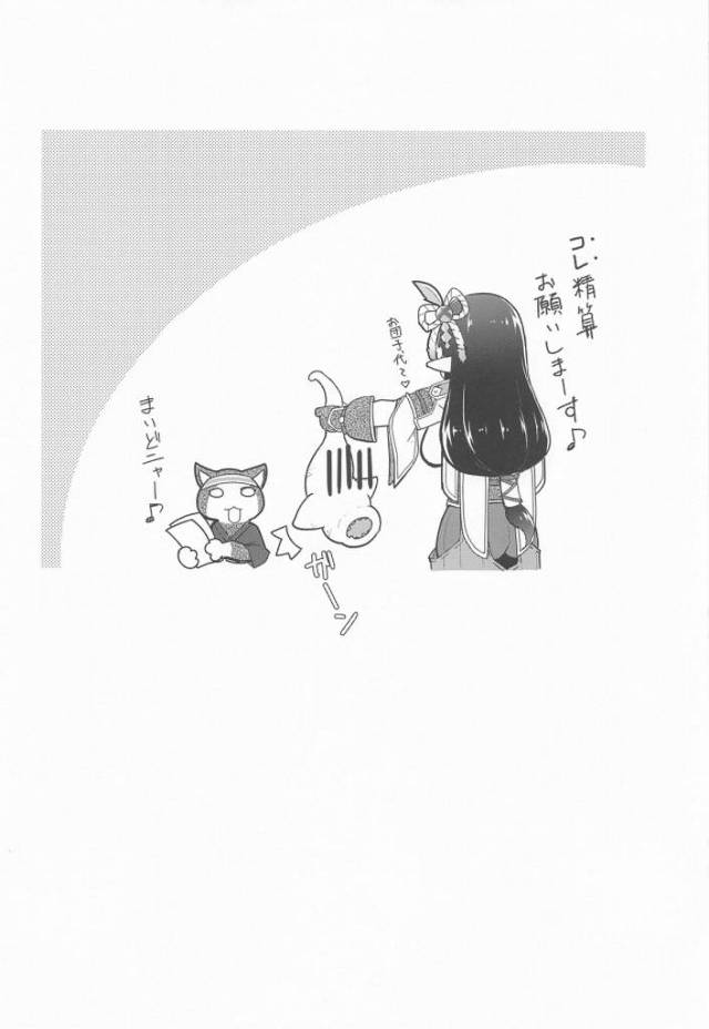 【エロ漫画 モンハン】ヒノエさんがフルフルに丸呑みにされちゃう！それと同時にフルフルベビーがヒノエさんのフタナリに吸い付く！次回はミノトさんも是非！ｗ - 24ページ