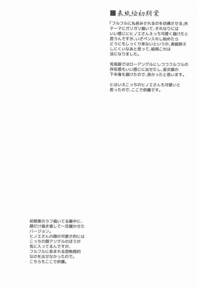 【エロ漫画 モンハン】ヒノエさんがフルフルに丸呑みにされちゃう！それと同時にフルフルベビーがヒノエさんのフタナリに吸い付く！次回はミノトさんも是非！ｗ - 26ページ