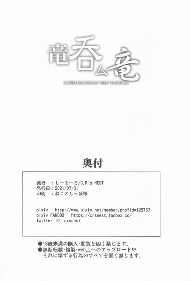 【エロ漫画 モンハン】ヒノエさんがフルフルに丸呑みにされちゃう！それと同時にフルフルベビーがヒノエさんのフタナリに吸い付く！次回はミノトさんも是非！ｗ - 28ページ