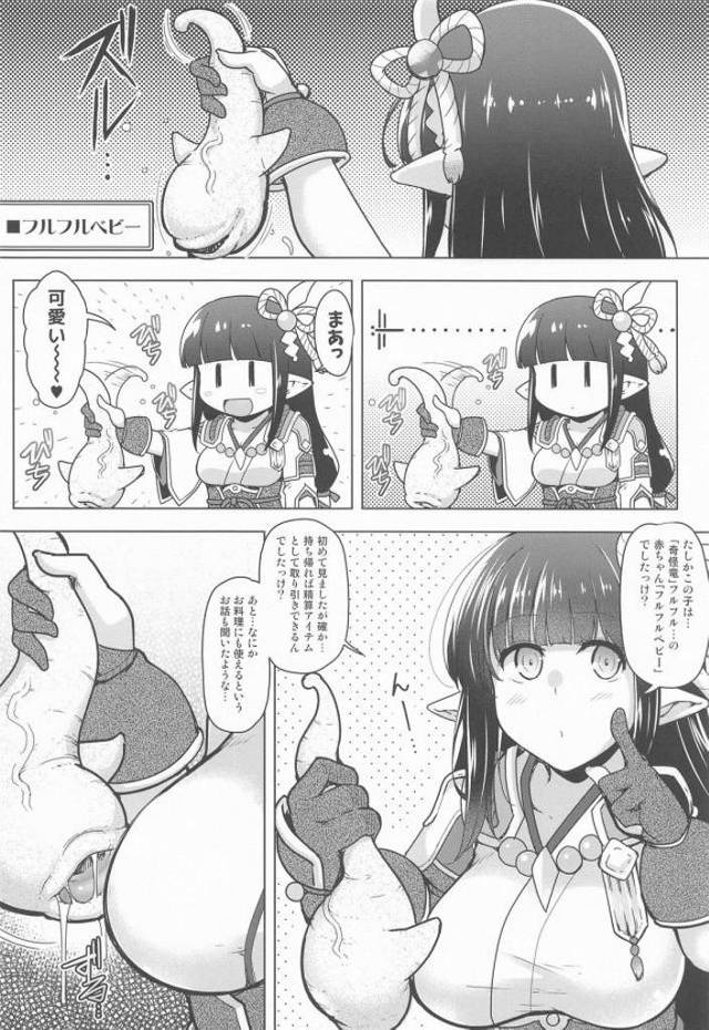 【エロ漫画 モンハン】ヒノエさんがフルフルに丸呑みにされちゃう！それと同時にフルフルベビーがヒノエさんのフタナリに吸い付く！次回はミノトさんも是非！ｗ - 4ページ