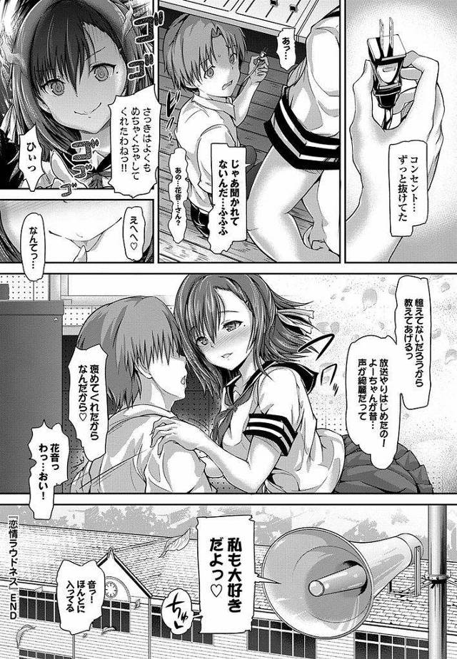 【エロ漫画】放送室の机の下で隠れて口淫する年下の幼馴染に告白された美声の巨乳JKが態度で示してと言い放ちいちゃラブSEXを校内放送！ - 20ページ