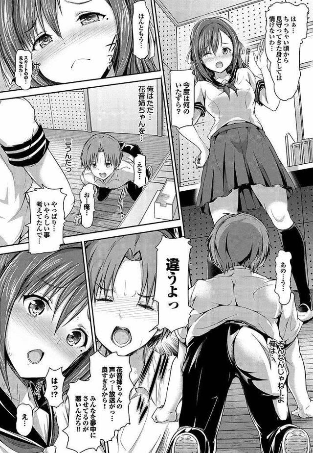【エロ漫画】放送室の机の下で隠れて口淫する年下の幼馴染に告白された美声の巨乳JKが態度で示してと言い放ちいちゃラブSEXを校内放送！ - 4ページ