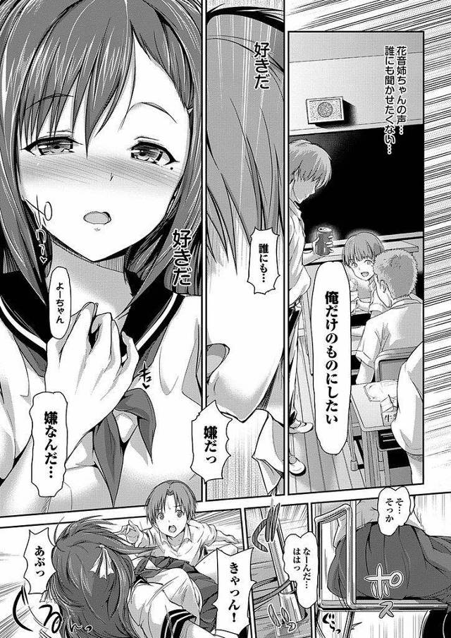 【エロ漫画】放送室の机の下で隠れて口淫する年下の幼馴染に告白された美声の巨乳JKが態度で示してと言い放ちいちゃラブSEXを校内放送！ - 5ページ