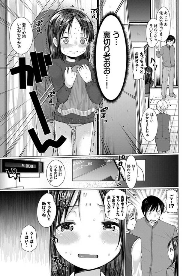 【エロ漫画】購入したブラジャーを着用して兄に見せたら押し倒されて近親相姦セックスしちゃったロリ顔JKｗｗ【無料 エロ同人…