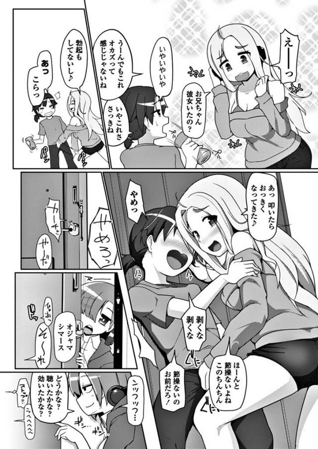 【エロ漫画】ビッチな女友達と妹が同時にやってきて妹の前でパイズリやフェラされて【無料 エロ同人】
