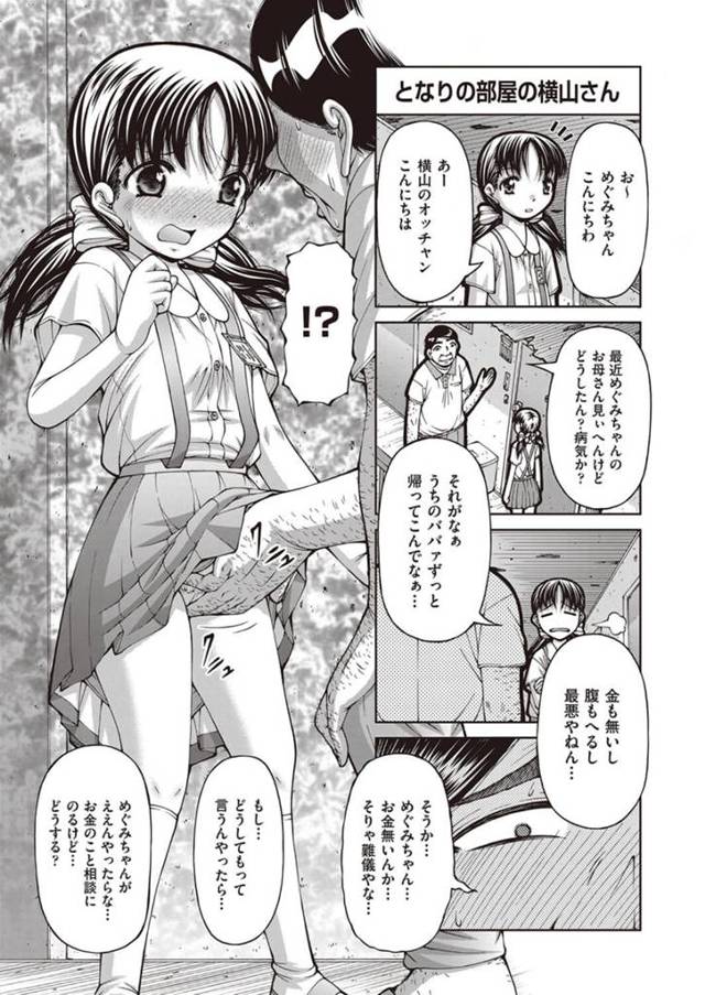 【エロ漫画】ちっぱいロリJSがうまい棒でしのぐ生活から抜け出すために援交を始めるぞ！【無料 エロ同人】