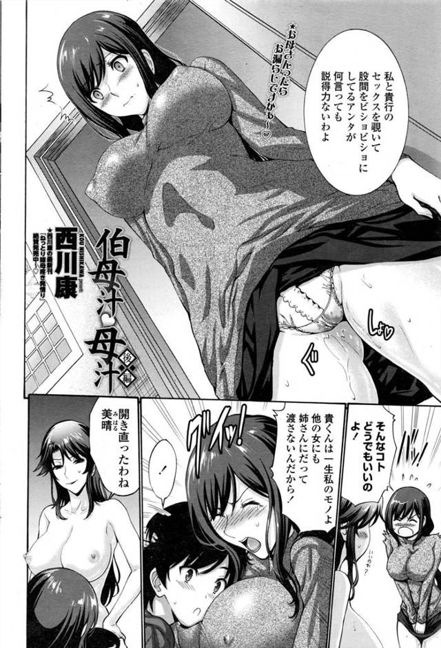 【エロ漫画】ドスケベ姉妹と叔母のまんこに連続中出しセックス!【無料 エロ同人】