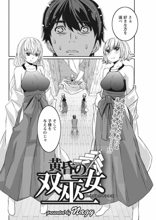 【エロ漫画】巫女服姿な双子姉妹に処女を捧げられてセックス！【無料 エロ同人】