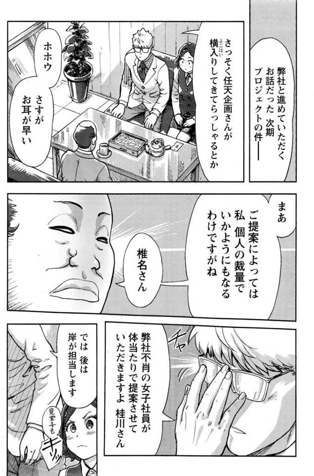 【エロ漫画】貧乳ちっぱいＯＬがパンツを脱いで顔面騎乗でエロ接待ｗ【無料 エロ同人】