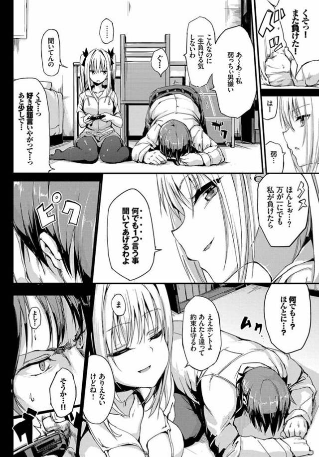 【エロ漫画】ツンデレ彼女が拘束され巨乳おっぱいやパンスト越しに電マ責め！【無料 エロ同人】