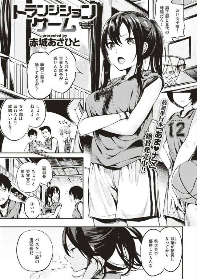 【エロ漫画】女バスの鬼と呼ばれる巨乳JKが落としたローターのリモコンを拾った後輩が悪戯して見つかるもクンニで潮吹きさせ肉棒で調教する！