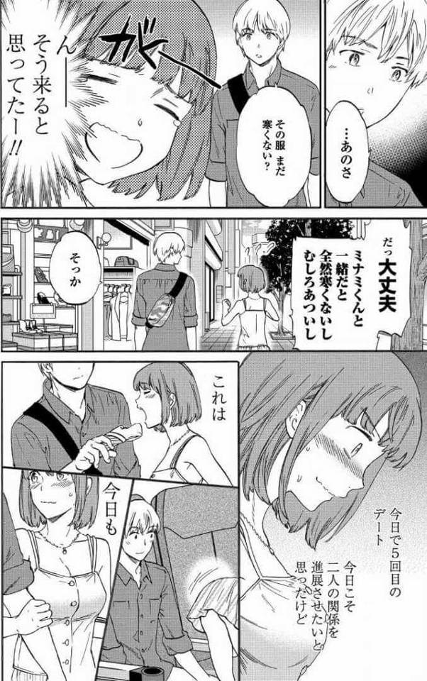 【エロ漫画】デートでエロい服でアピールしてるのに反応が薄いので…！【無料 エロ同人】