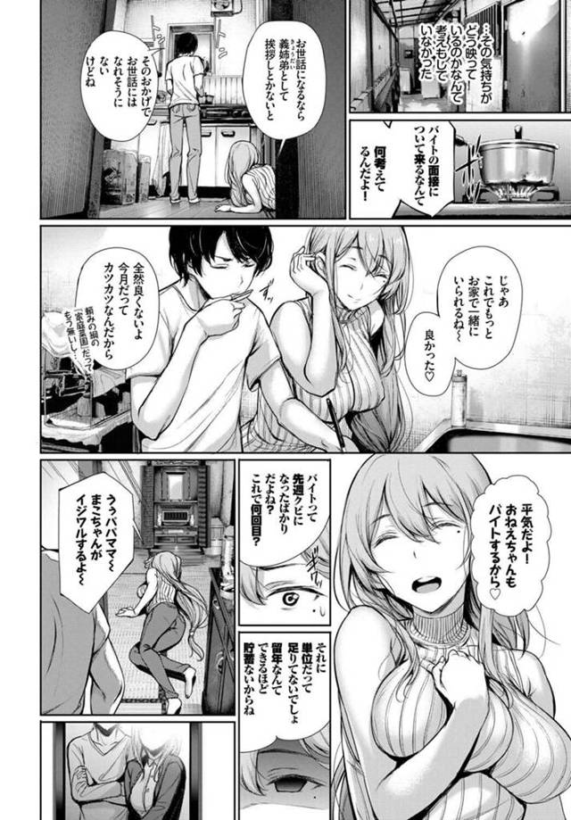 【エロ漫画】目を覚ましたら義姉がフェラしていて一緒に中出し絶頂！【無料 エロ同人】