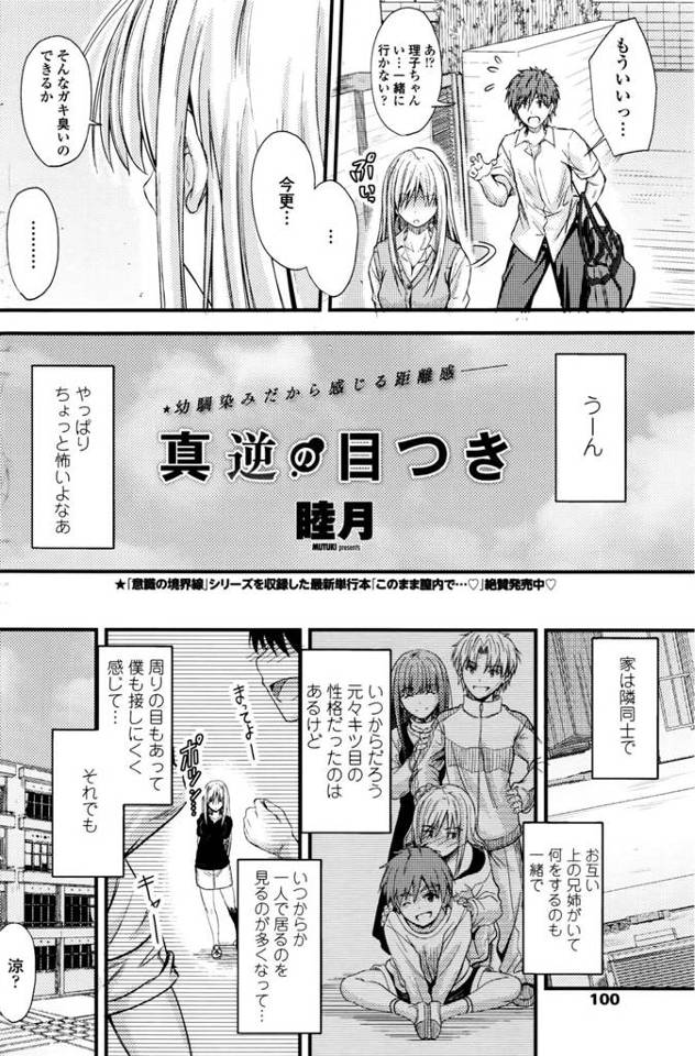 【エロ漫画】幼なじみJKが隣のギシアンを聞かされて急接近！【無料 エロ同人】