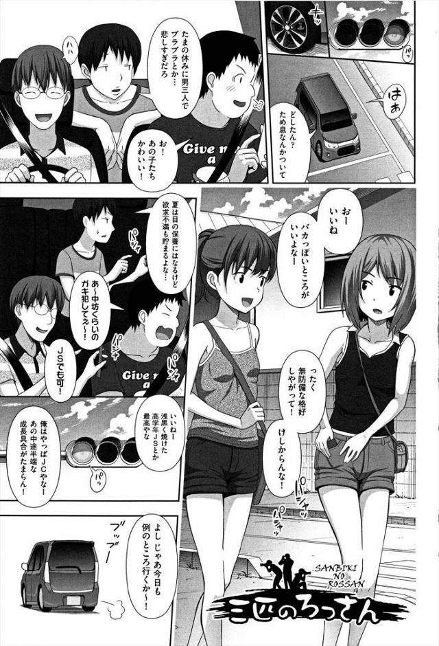 【エロ漫画】童貞のロリコン野郎３人がショッピングセンターで万引きした微乳ロリっ子JCを捕まえ警備員だと嘘を付き身体検査して脱処女輪姦！