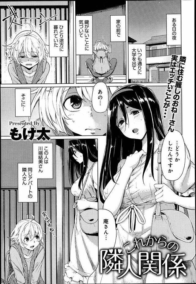 【エロ漫画】鍵が無くて家に入れず困ってたら隣人の清楚系お姉さんの家に泊めてもらえる事になり偶然見つけたバイブをキッカケに中出しエッチ！