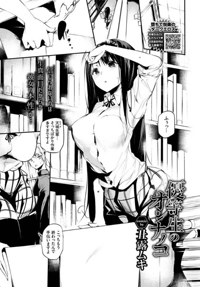 【エロ同人誌】清楚に見えた憧れだったのに実は貧困で援交していた清楚な先輩のJK…フェラしたりパイズリしたりバックの中出しセックスでイチャラブしちゃう！【丑露ムキ：優等生のオンナノコ】