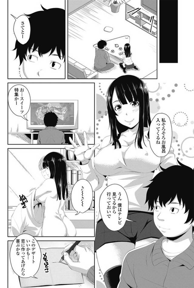 【エロ漫画】太ってきた彼女と一緒にダイエットセクロスしちゃうぞ！【無料 エロ同人】