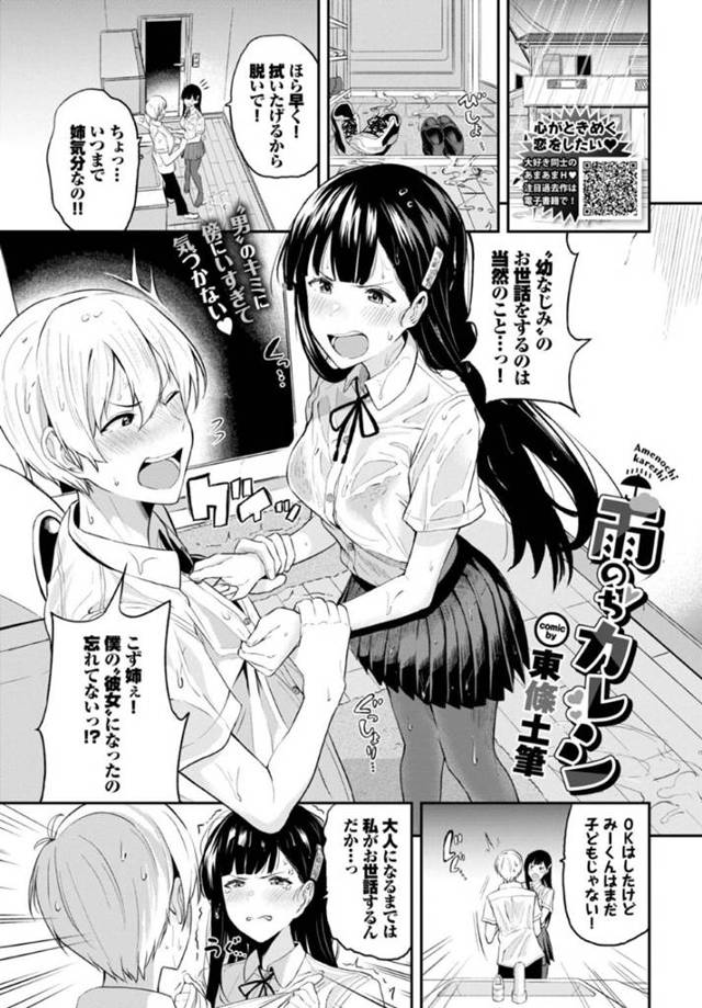 【エロ同人誌】幼馴染だからと服を脱がして拭いてあげようとしたらエッチな気持ちになっちゃったお姉さん…手コキしたりフェラしたりだいしゅきホールドの中出しセックスでイチャラブしちゃう！【東條土筆：雨のちカレシ】