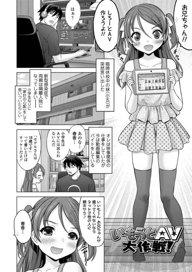 【エロ同人誌】お兄ちゃんに素人AVを作ろうと言う小学5年生の妹…男優役のお兄ちゃんに乳首責めされたりして演技が本気イキになってしまう兄妹ハメ撮りSEX！【猫男爵：いもうとAV大作戦】