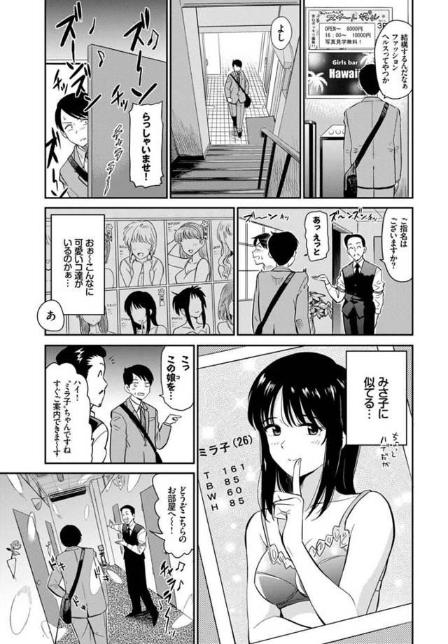 【エロ漫画】事業に失敗し妻が風俗で働き借金を返してるぞ！【無料 エロ同人】