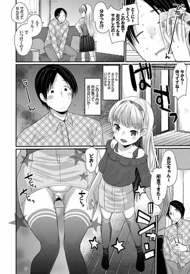【エロ漫画】妹とイチャラブに近親相姦セックスでお漏らし絶頂！【無料 エロ同人】