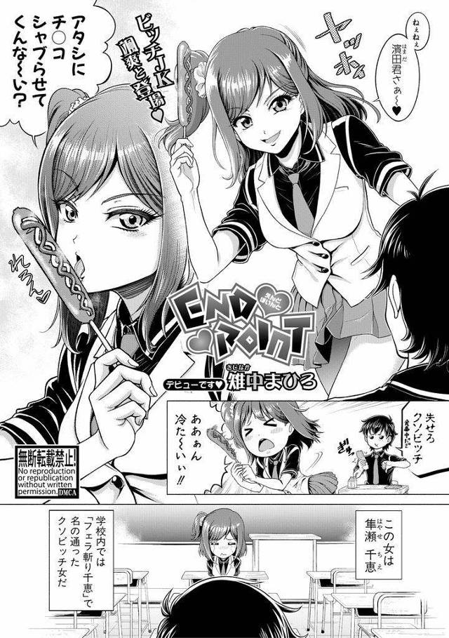 【エロ漫画】フェラ斬りで有名なビッチJKにバカにされた男子が仮性チンコを本気で咥えられ初Hで脱童貞したら相性抜群で何度も中出し性交！