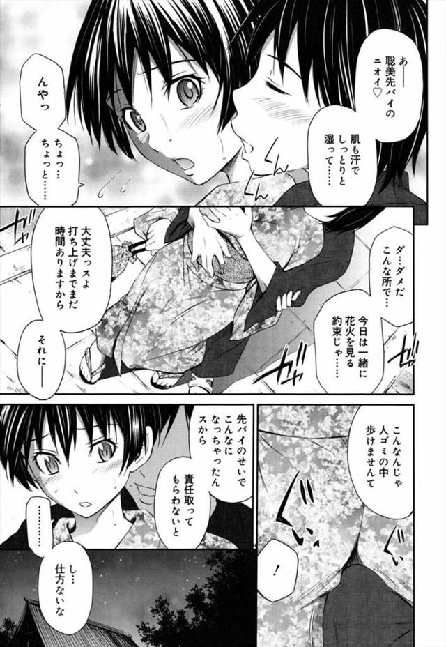 【エロ漫画】茂みの中で彼女にフェラされそのまま野外露出プレイｗ【無料 エロ同人】