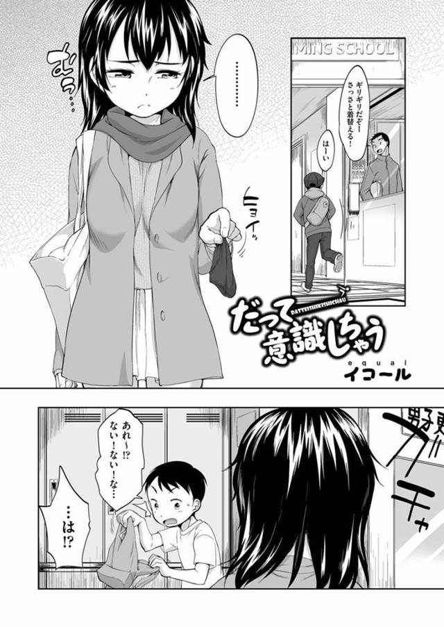 【エロ漫画】スクール水着をズラして素股で中出し絶頂！【無料 エロ同人】