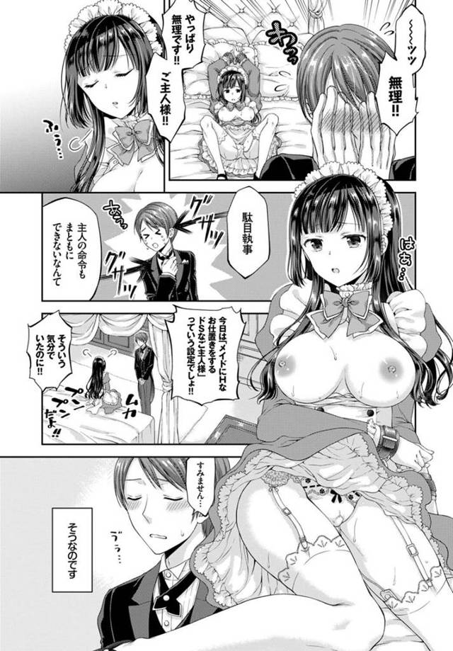【エロ漫画】巨乳メイド女が拘束されにお仕置きをうけてるぞ！ｗ【無料 エロ同人】