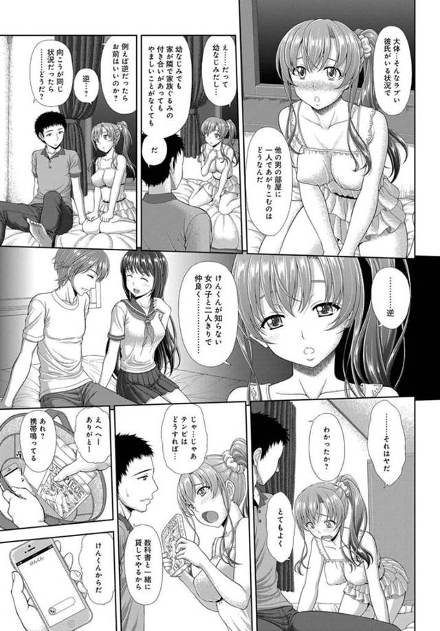 【エロ漫画】嫉妬から電話でイチャ付く同級生の幼馴染の胸を乱暴に揉み…【無料 エロ同人】