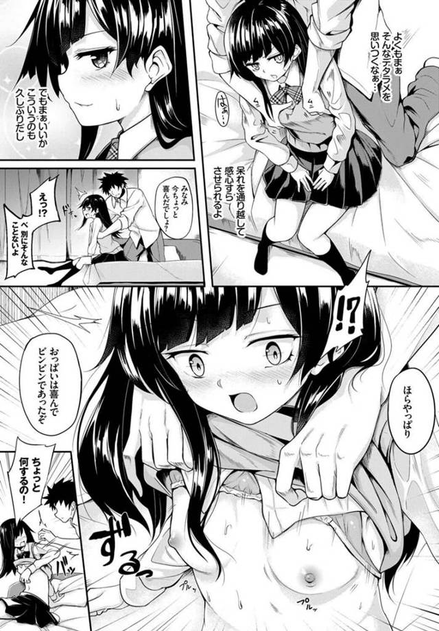 【エロ漫画】巨乳JKが幼馴染と濃厚なキスを交わしエロ展開！【無料 エロ同人】