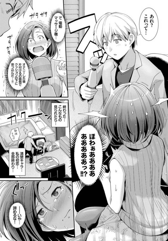 【エロ漫画】巨乳JDが彼に部屋にあるデンマが見つかってしまい…ｗ【無料 エロ同人】