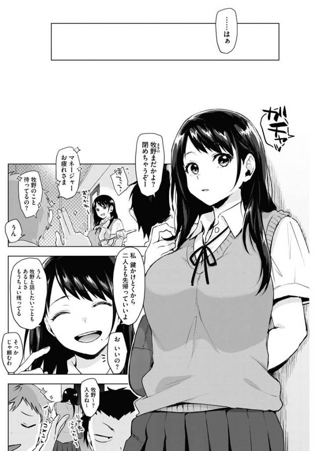 【エロ漫画】女子マネの彼女と部室でイチャラブエッチ！【無料 エロ同人】