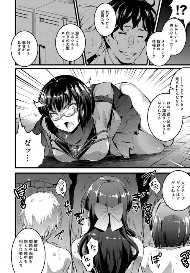 【エロ漫画】眼鏡っ子JKが処女喪失陵辱セックスで2穴乱交で中出し絶頂【無料 エロ同人】