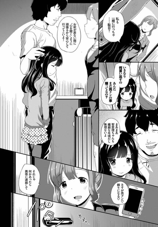 【エロ漫画】ロリ妹が姉とビデオ通話しながら陵辱セックスで中出し絶頂！【無料 エロ同人】