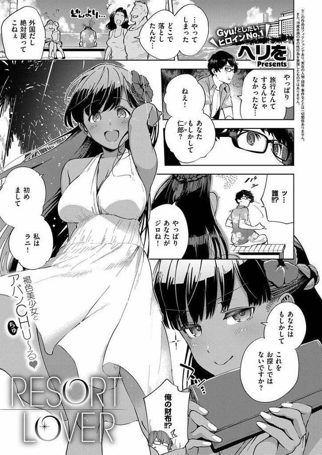 【エロ漫画】傷心旅行で行った外国で小麦肌のハーフ美少女と出会ってガイドしてもらい島一番の夕日を見ながら運命感じて砂浜でいちゃラブ青姦！
